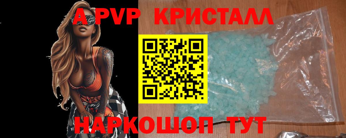 где можно купить наркотик  A-PVP кристаллы  Альфа ПВП  Вход с VPN  Королёв  A PVP СК КРИС 