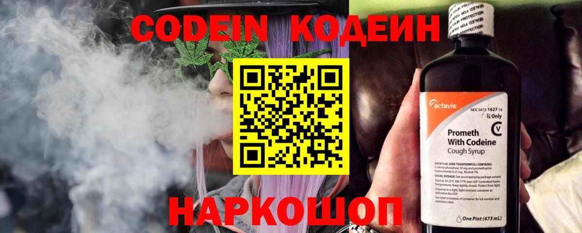 Codein Purple Drank Королёв