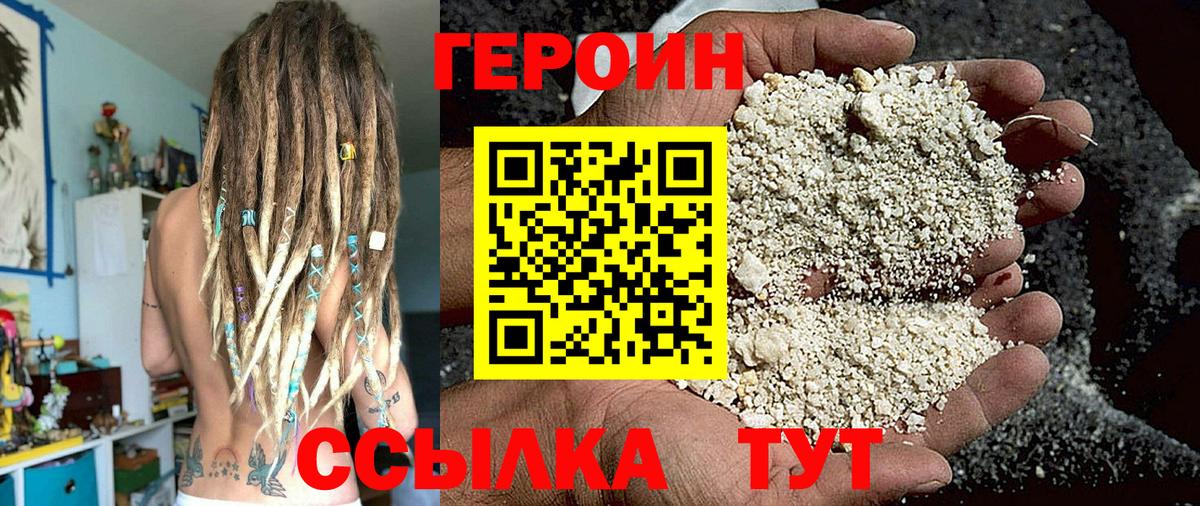 ГЕРОИН Heroin  Вход с VPN  Королёв 
