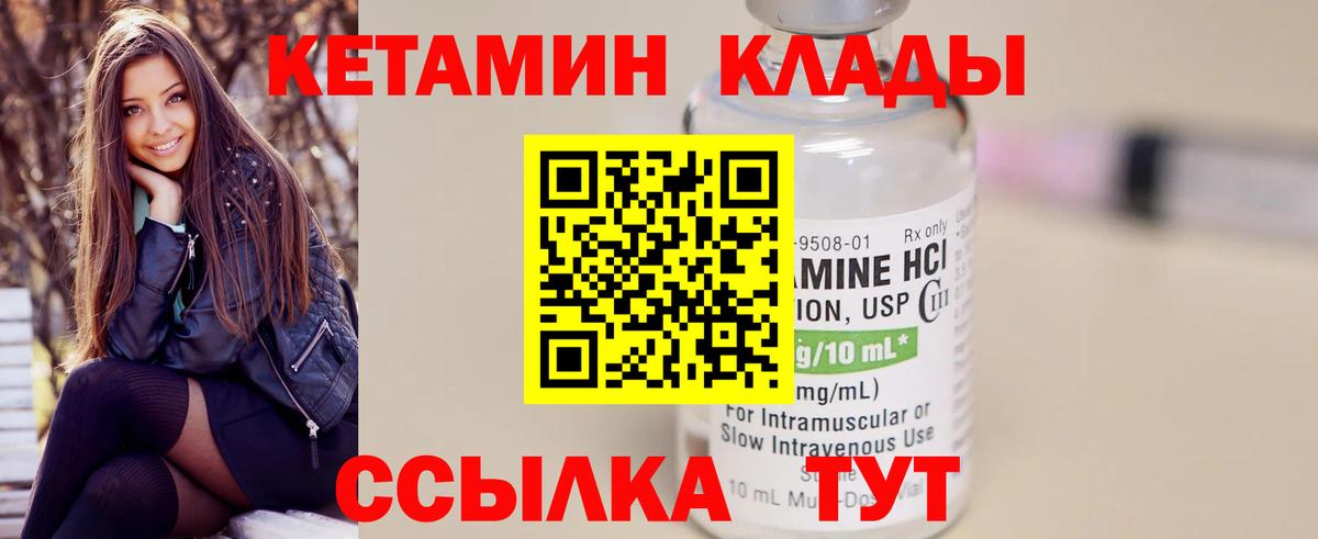 КЕТАМИН VHQ  Вход с VPN  Королёв 